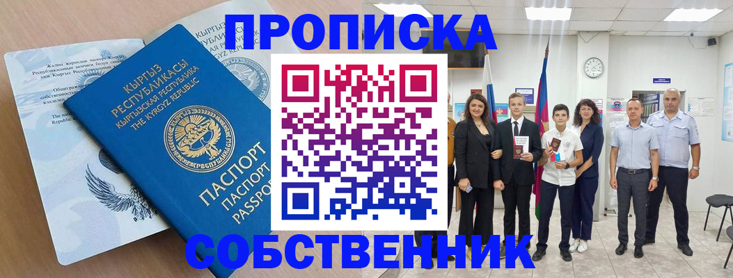 временная регистрация поиск в Десногорске