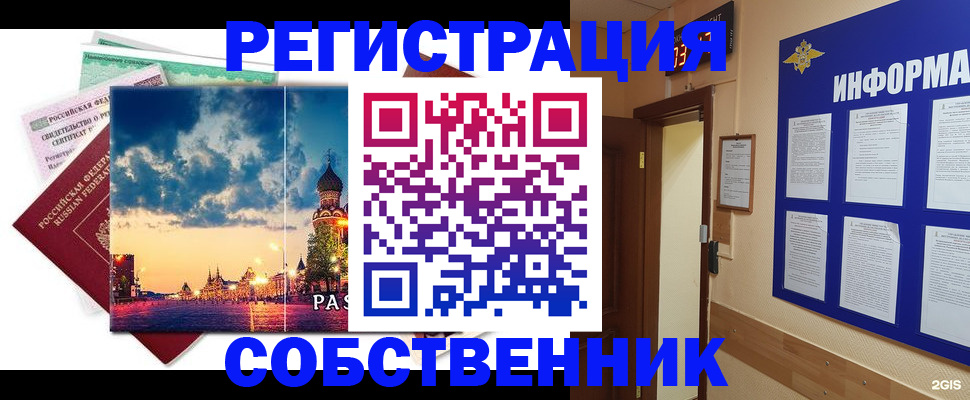 прописка от собственника в Десногорске