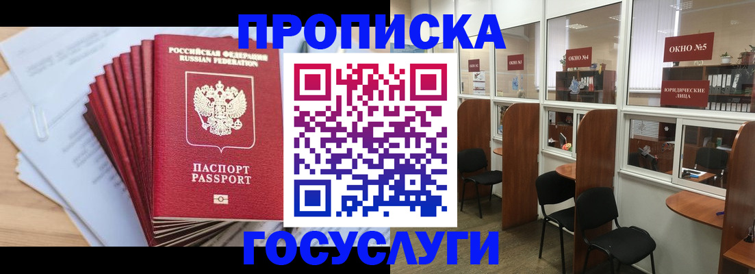 прописка для кредита в Десногорске