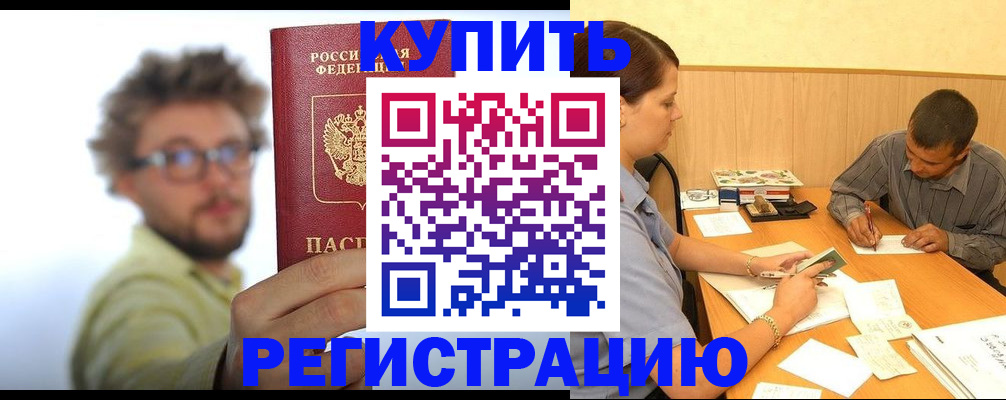 прописка ребенка в Десногорске