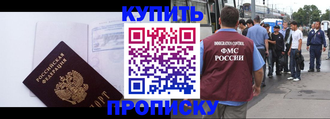 прописка для работы в Десногорске