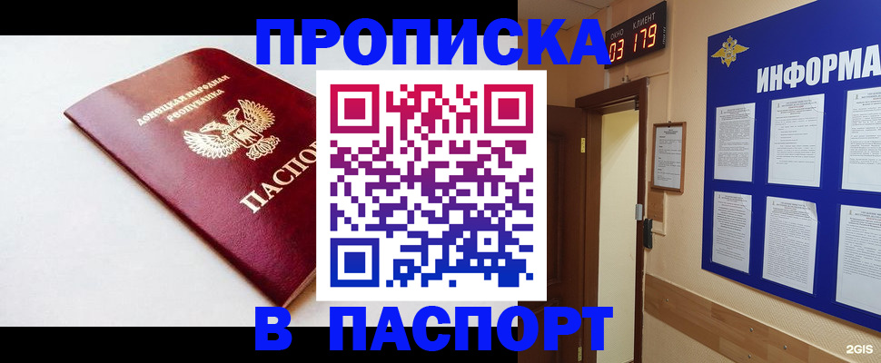 прописка от собственника в Десногорске