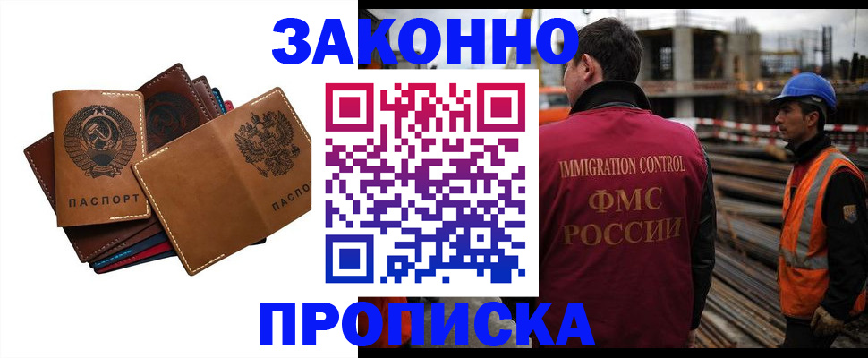 прописка в Десногорске