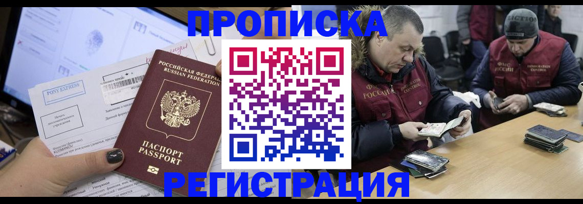 временная регистрация для всех в Десногорске